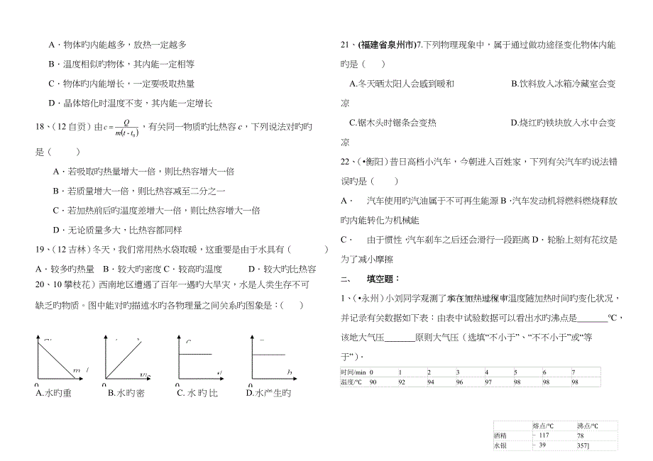 九年级物理第一次摸底考试_第3页