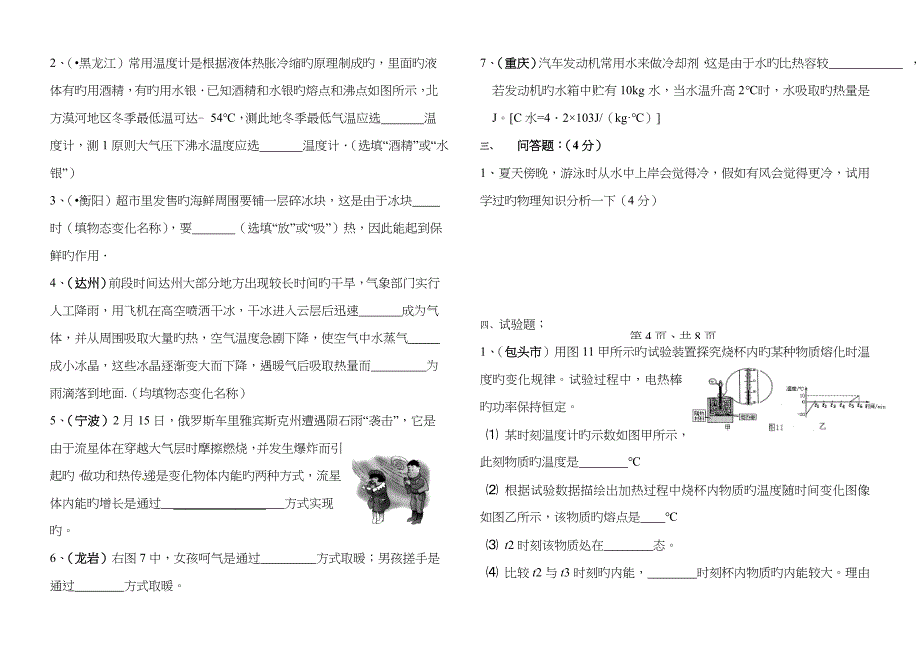 九年级物理第一次摸底考试_第4页