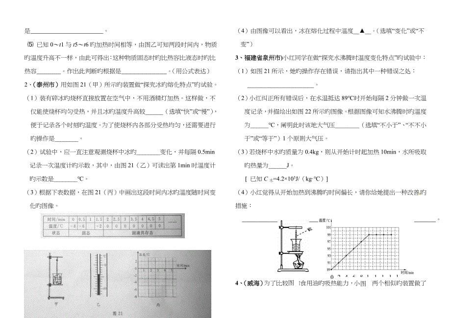 九年级物理第一次摸底考试_第5页