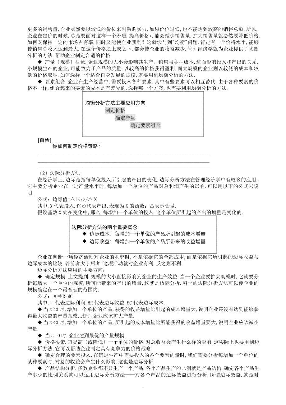 MBA全景教程之二--管理经济学_第5页