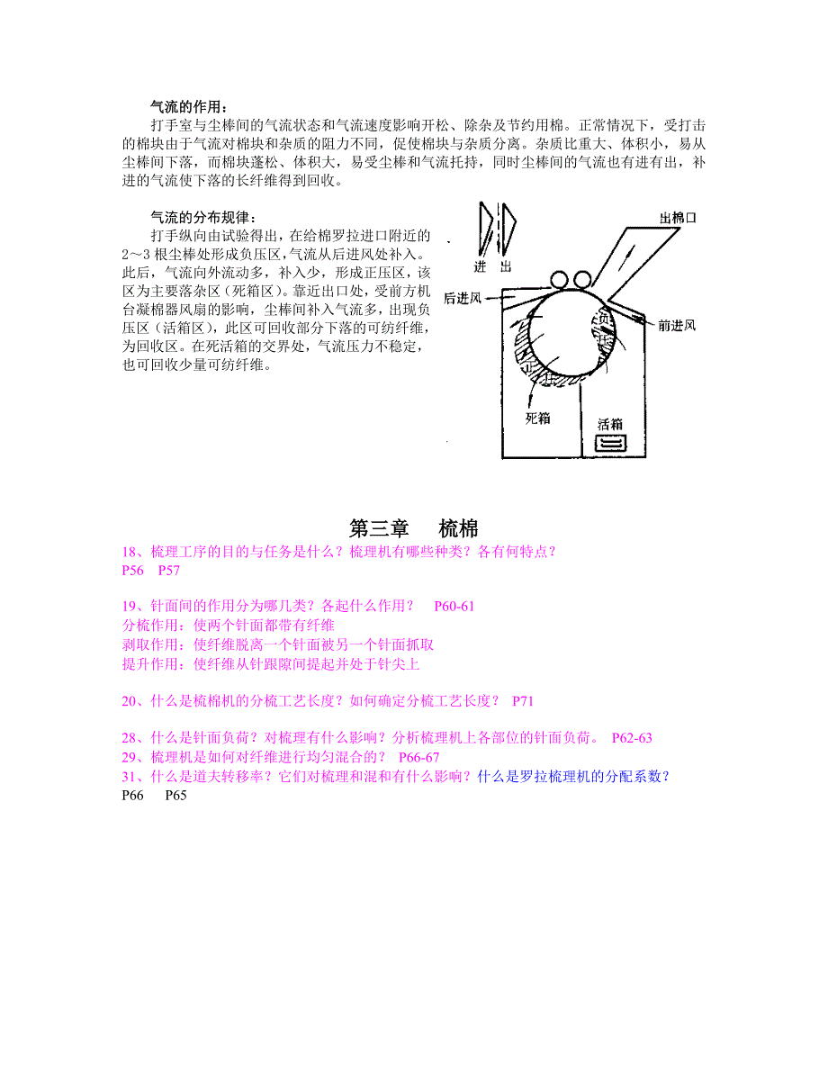 纺纱学 习题答案.doc_第2页