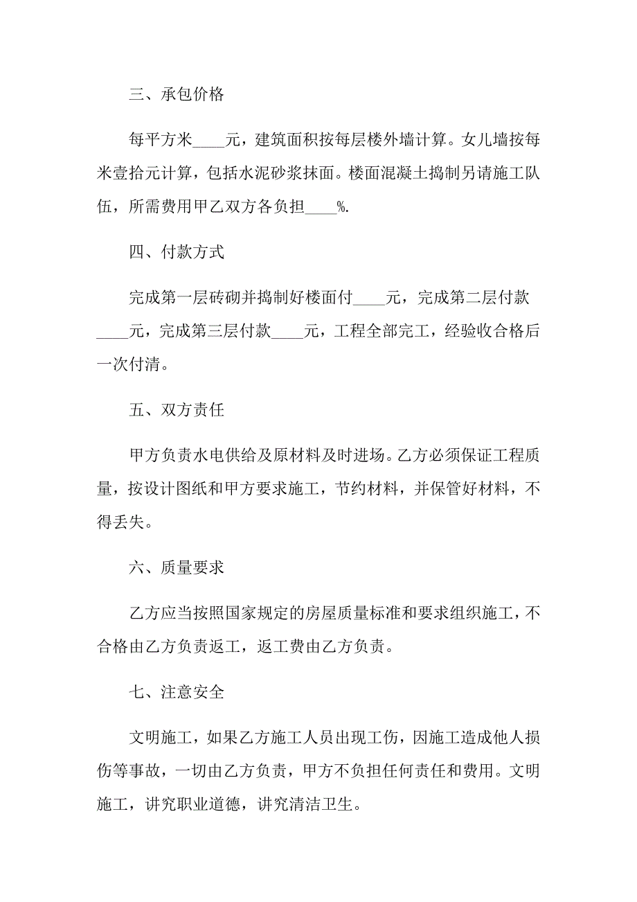 2022年施工合同八篇（精品模板）_第2页