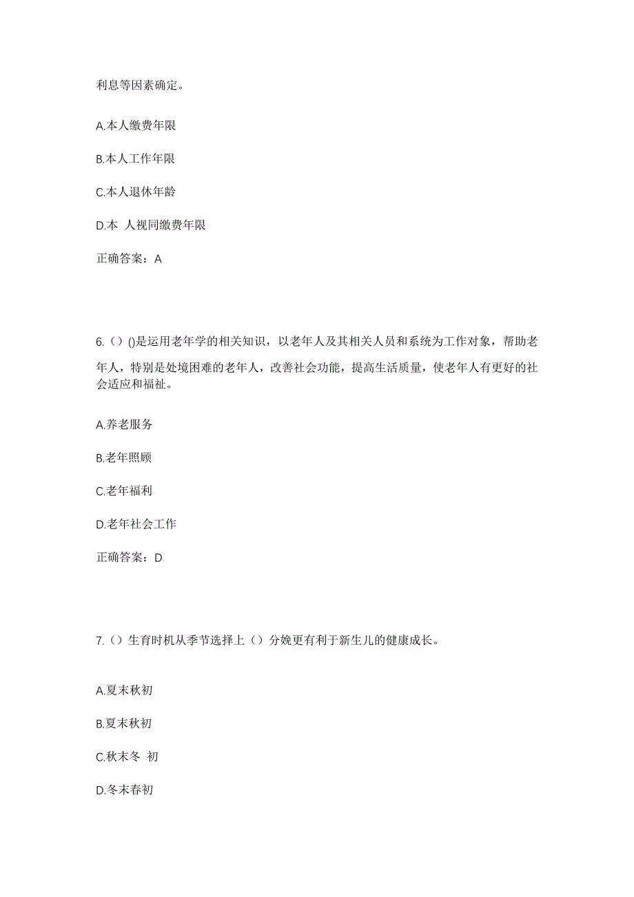 2023年四川省泸州市泸县方洞镇陈田村社区工作人员考试模拟题及答案_第3页