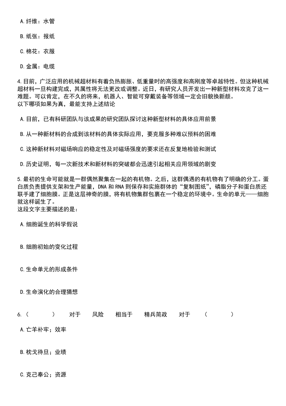 2023年06月江西井冈山市拿山镇卫生院招考聘用笔试题库含答案+解析_第2页