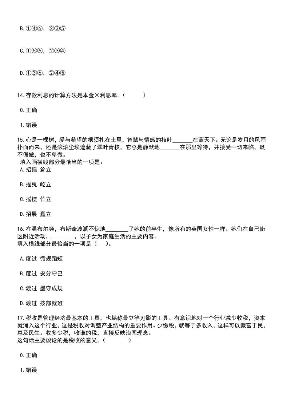 2023年06月江西井冈山市拿山镇卫生院招考聘用笔试题库含答案+解析_第5页