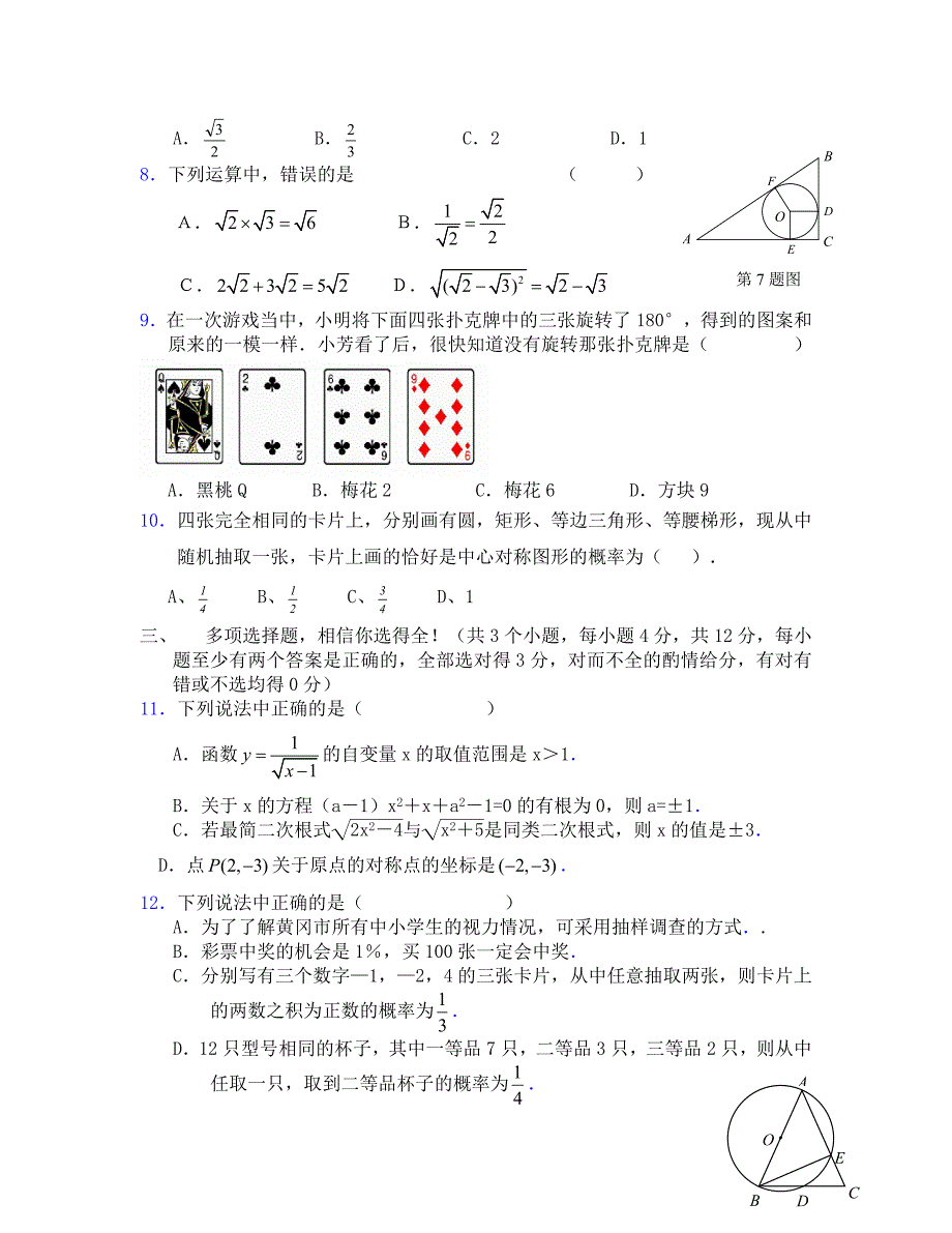 九年级上数学第二次月考4_第2页