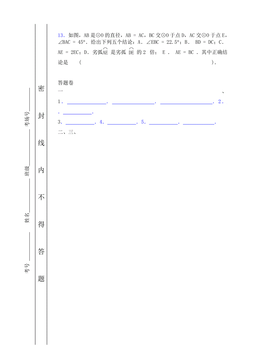 九年级上数学第二次月考4_第3页