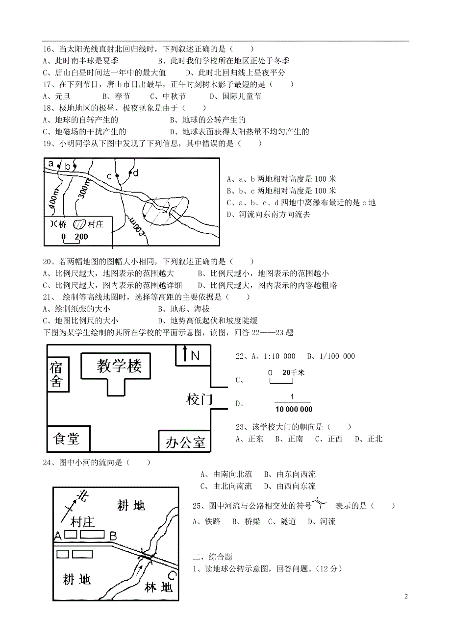 七年级地理上册-第一章-地球和地图测试卷-新人教版_第2页