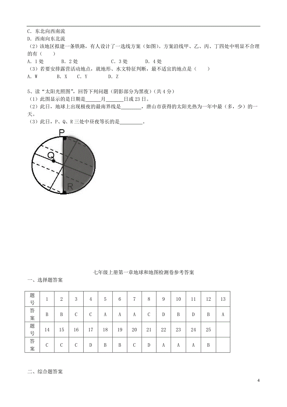 七年级地理上册-第一章-地球和地图测试卷-新人教版_第4页