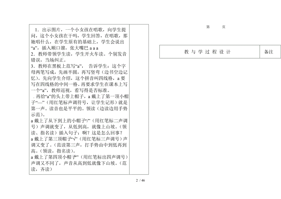 韵母aoeiuvan等教案分享_第2页