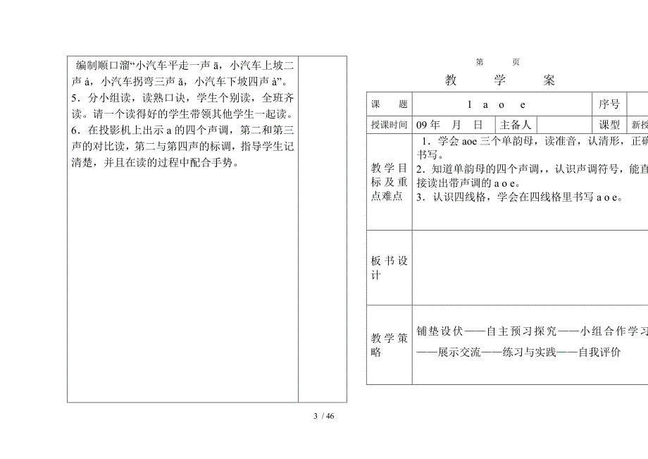 韵母aoeiuvan等教案分享_第3页