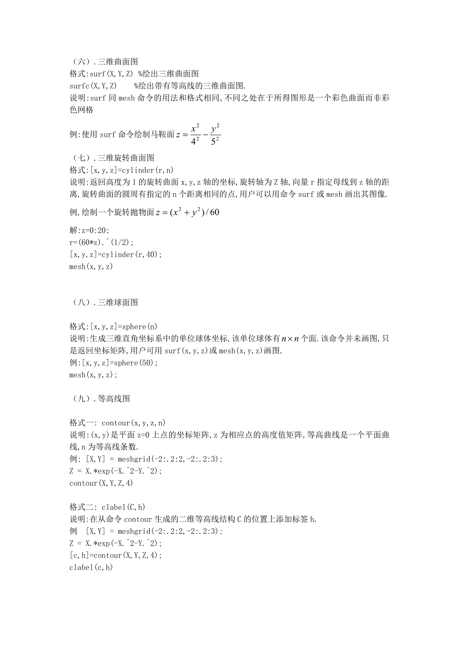 实验二MATLAB绘图_第4页