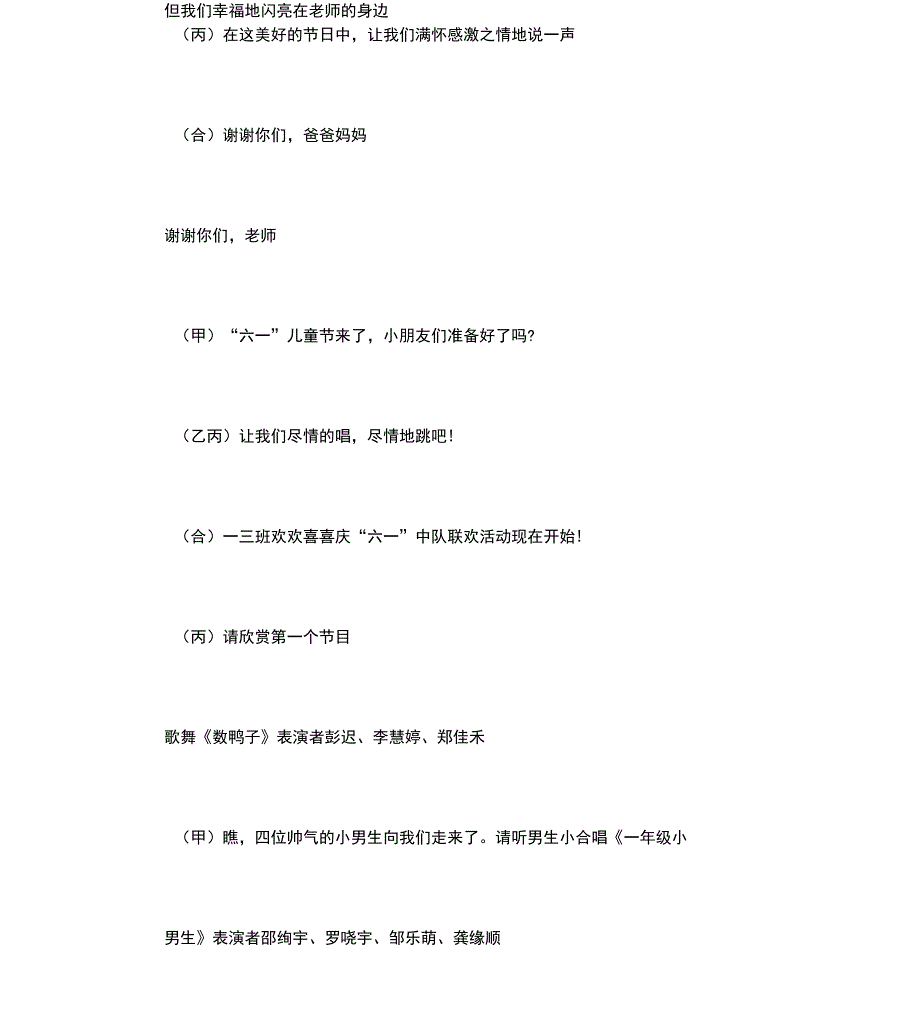 六一节目主持词开场白六一节目主持词――欢欢喜喜庆六一_第2页