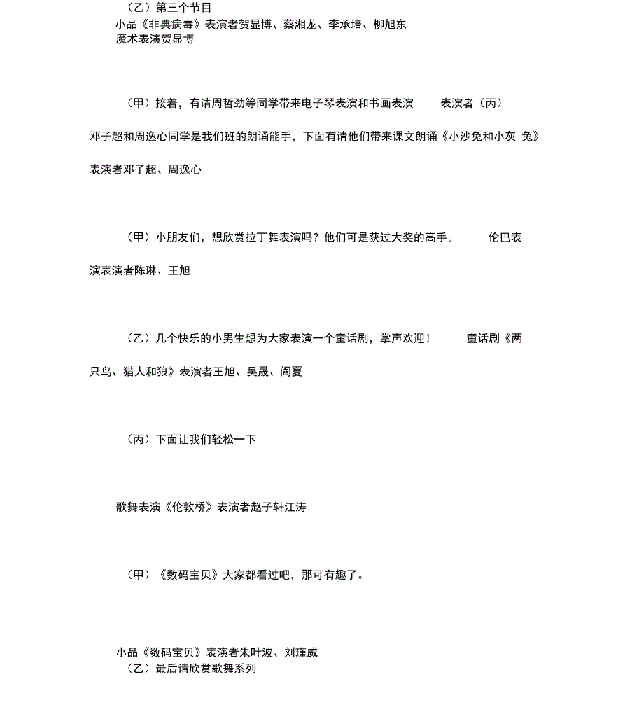 六一节目主持词开场白六一节目主持词――欢欢喜喜庆六一_第3页