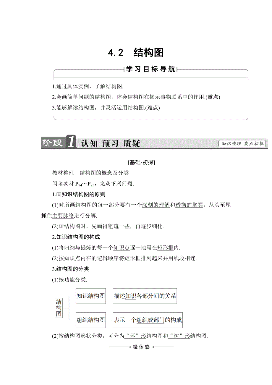 [最新]高中数学人教B版选修12学案：4.2　结构图 Word版含解析_第1页