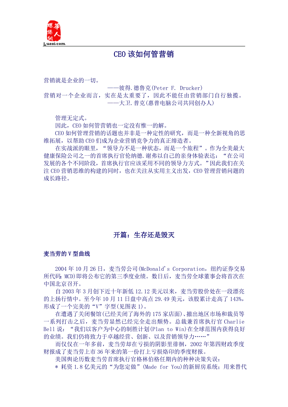 CEO该如何管营销.doc_第1页