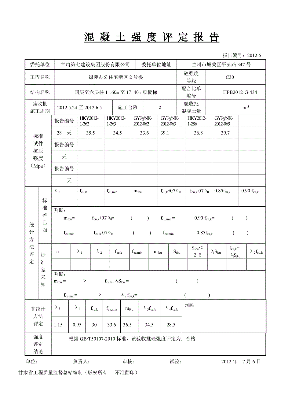 砼强度评定报告_第4页