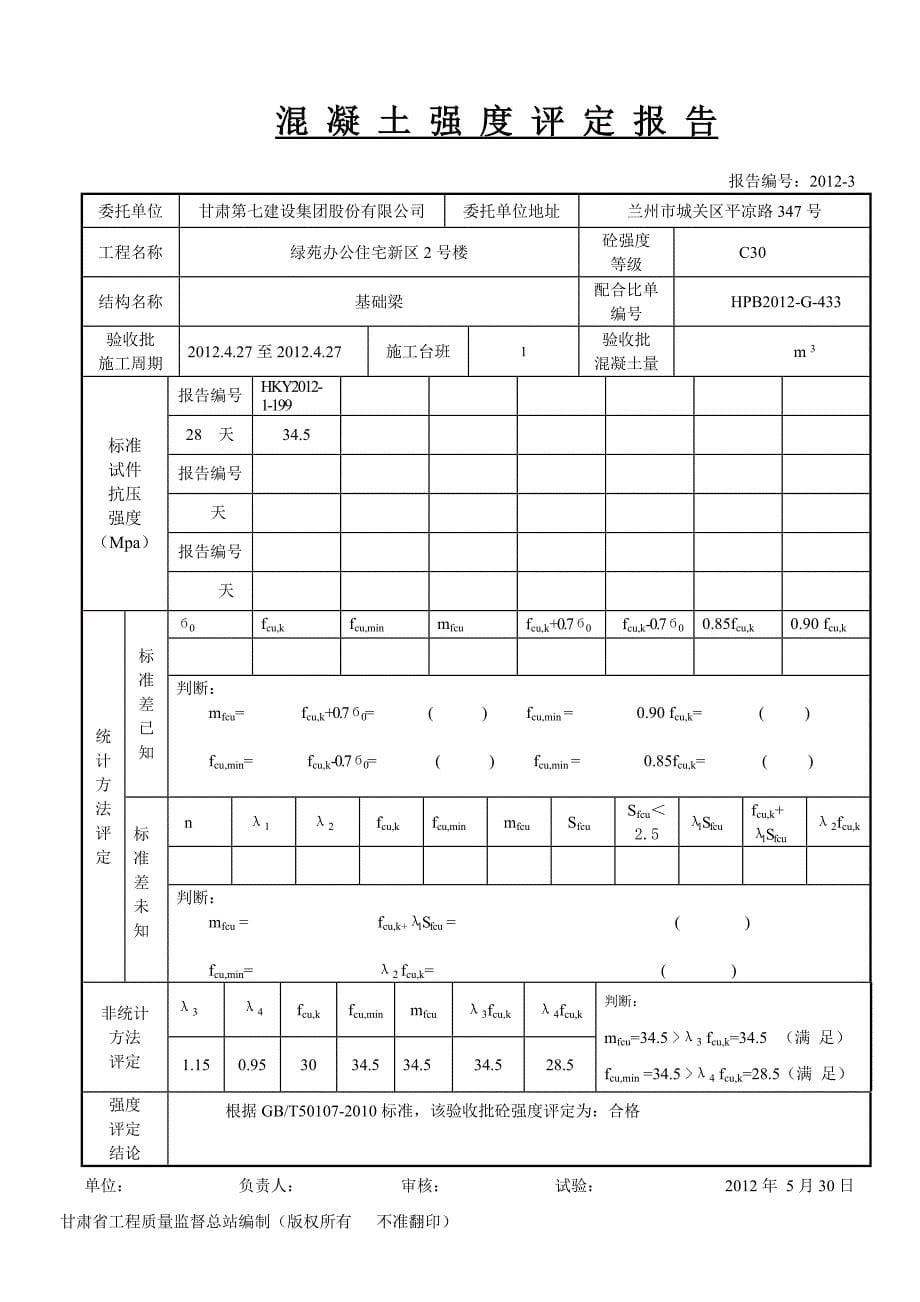 砼强度评定报告_第5页