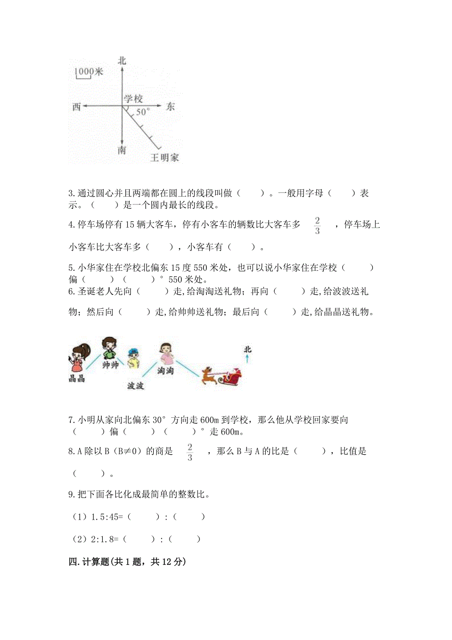 小学数学六年级上册期末测试卷(精选题)word版.docx_第3页