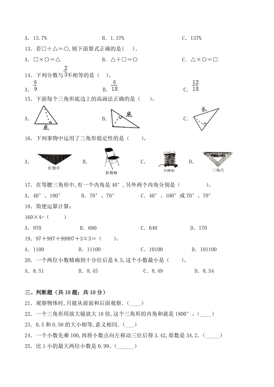 人教版四年级下册数学《期中考试卷》含答案_第2页