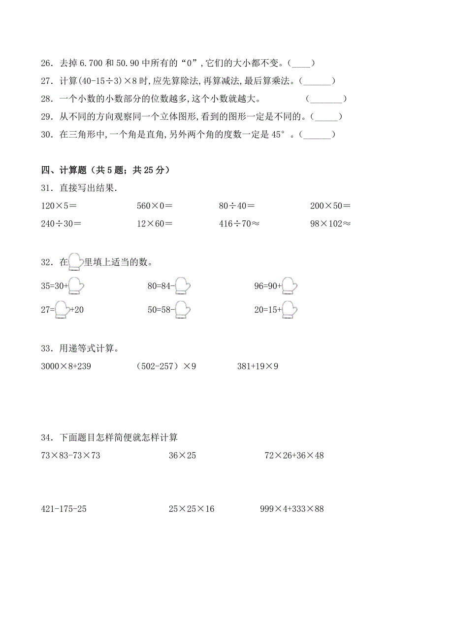 人教版四年级下册数学《期中考试卷》含答案_第3页