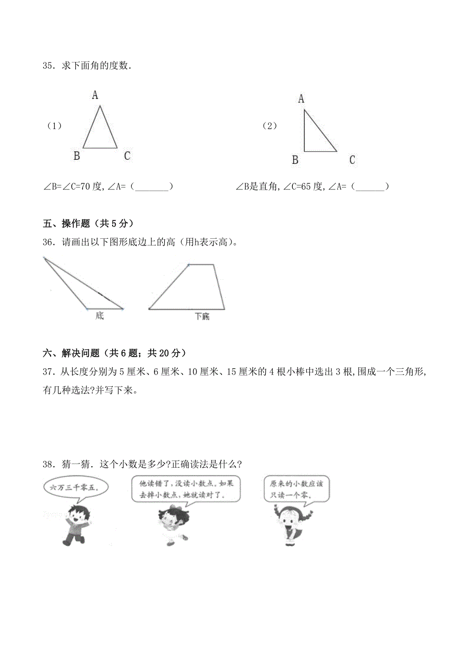 人教版四年级下册数学《期中考试卷》含答案_第4页