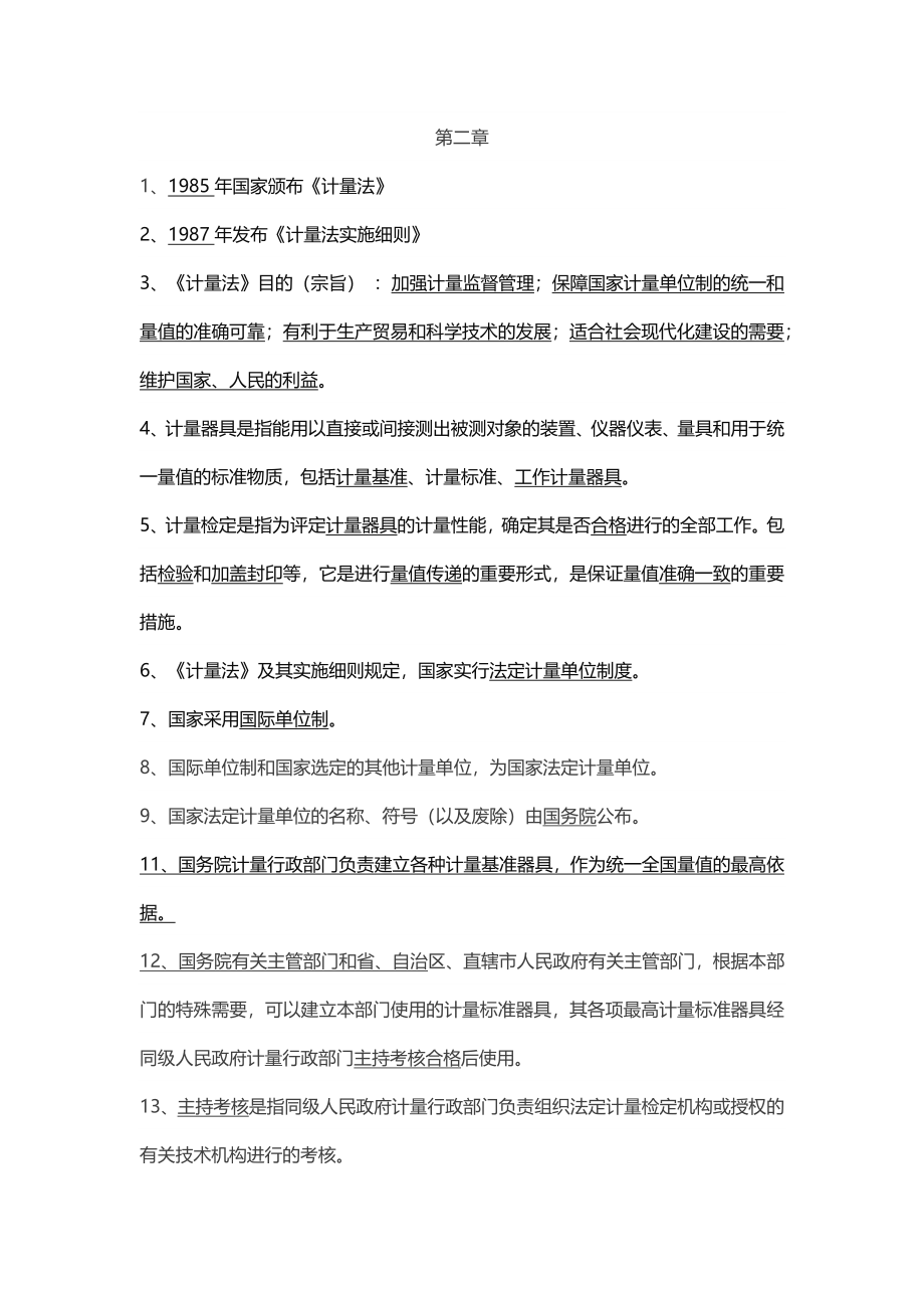 公路水运试验检测考试公共基础考点.docx