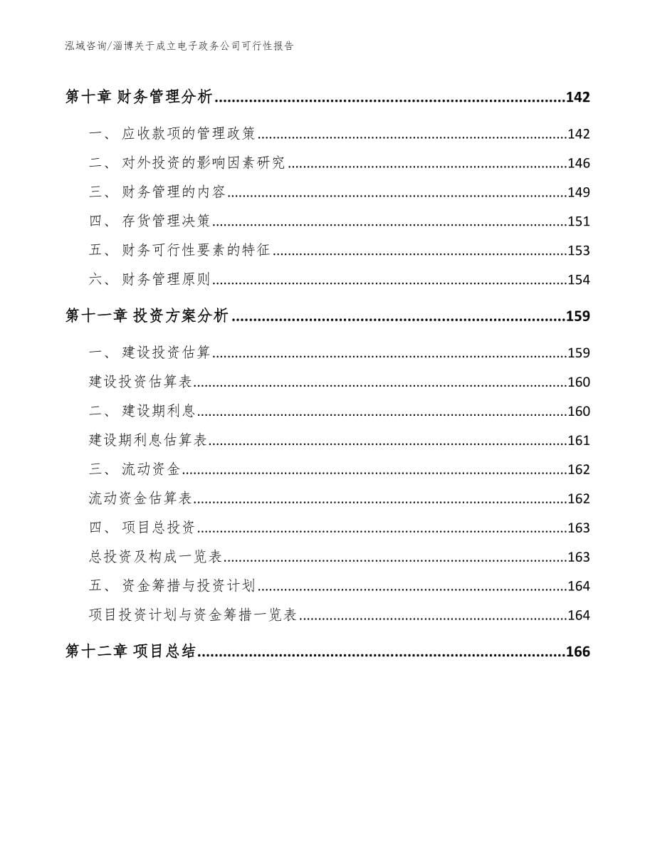 淄博关于成立电子政务公司可行性报告_第5页