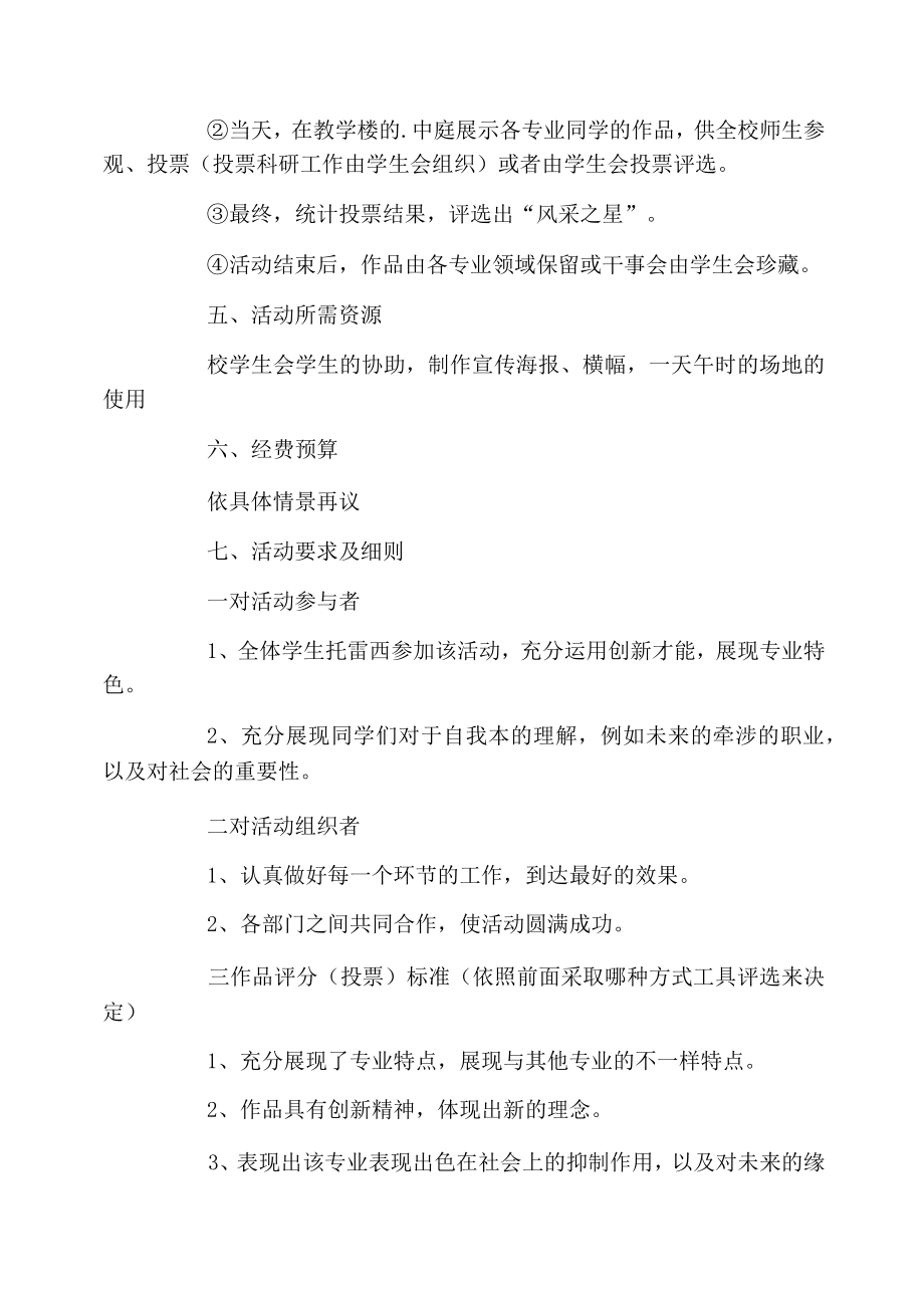 大学生活动方案_第4页