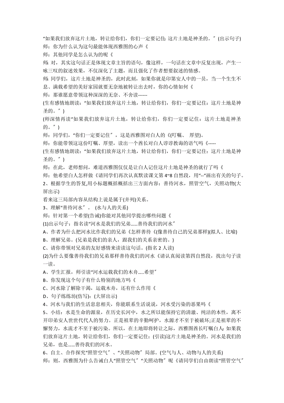 《这片土地是神圣的》教学设计第二课时_第2页