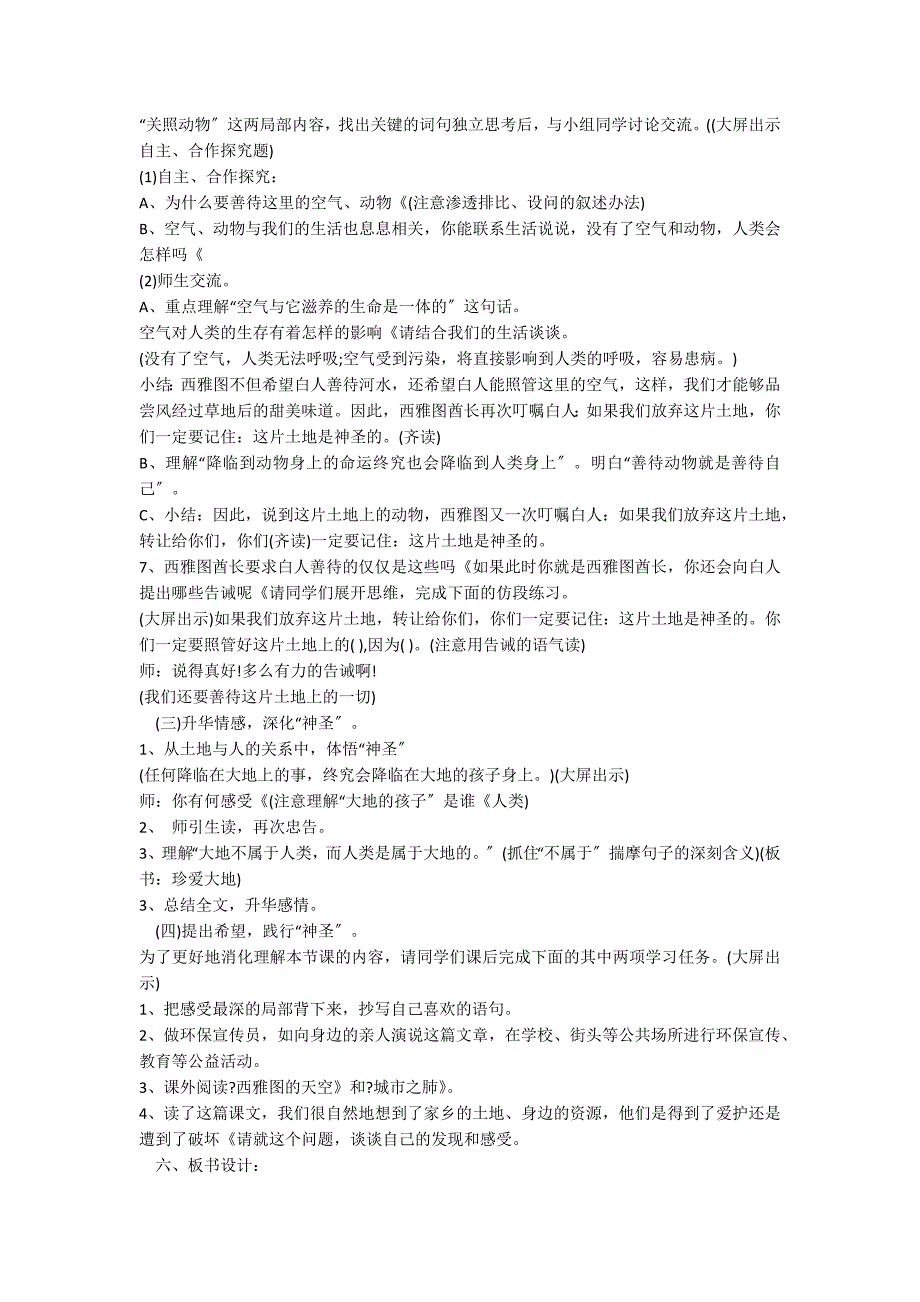 《这片土地是神圣的》教学设计第二课时_第3页