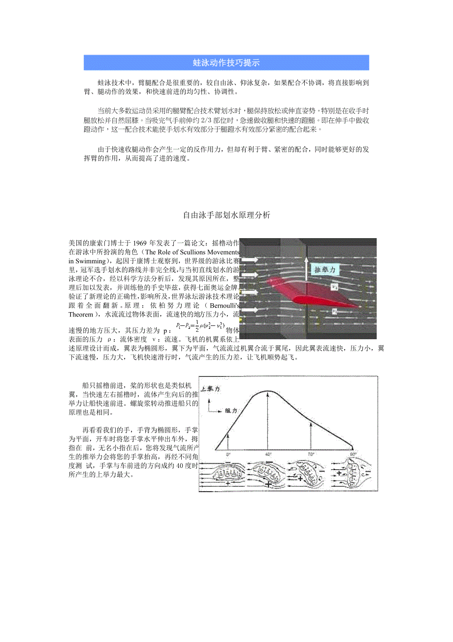 游泳教程45157.doc_第5页