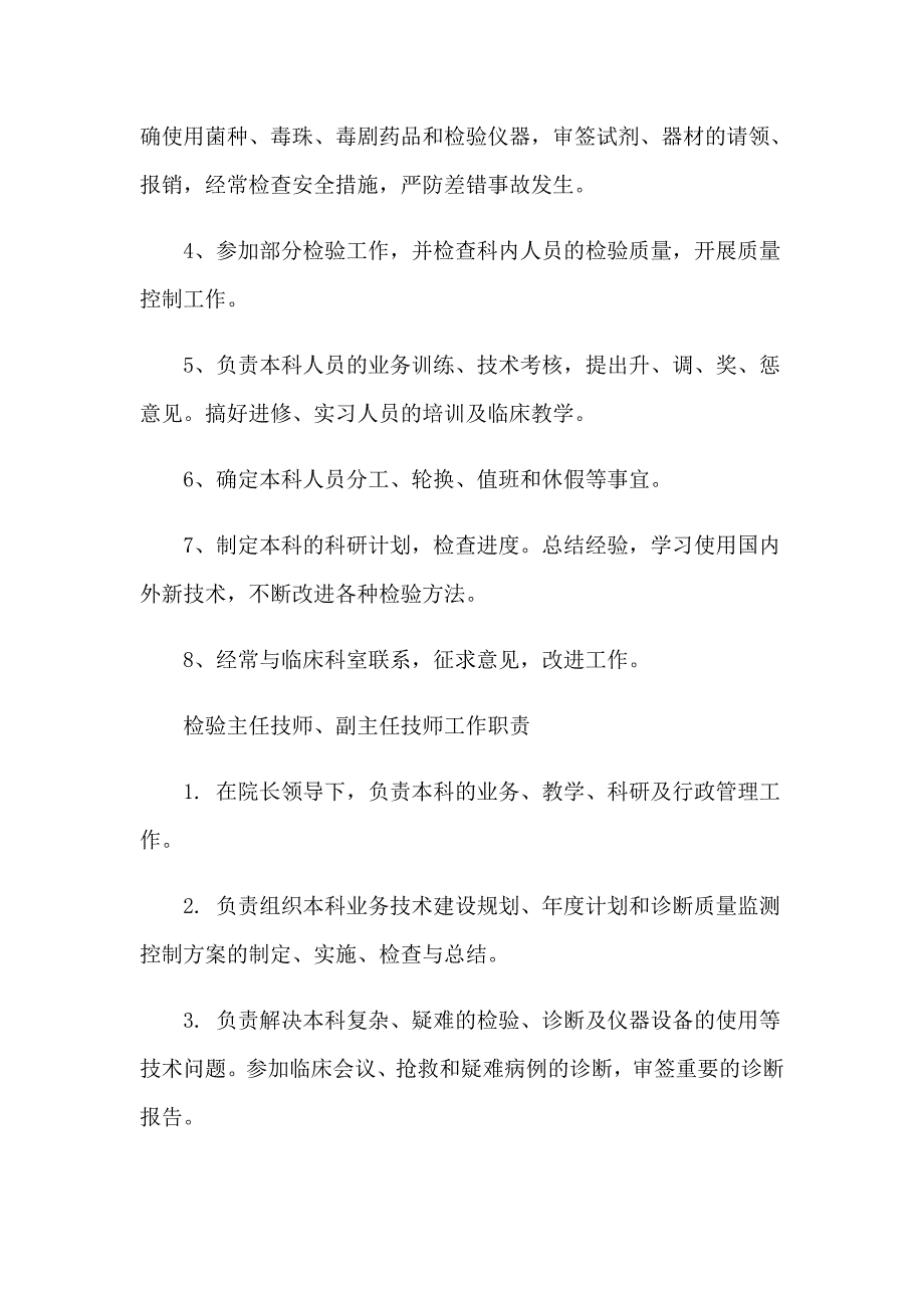 医院检验岗位职责4篇_第2页