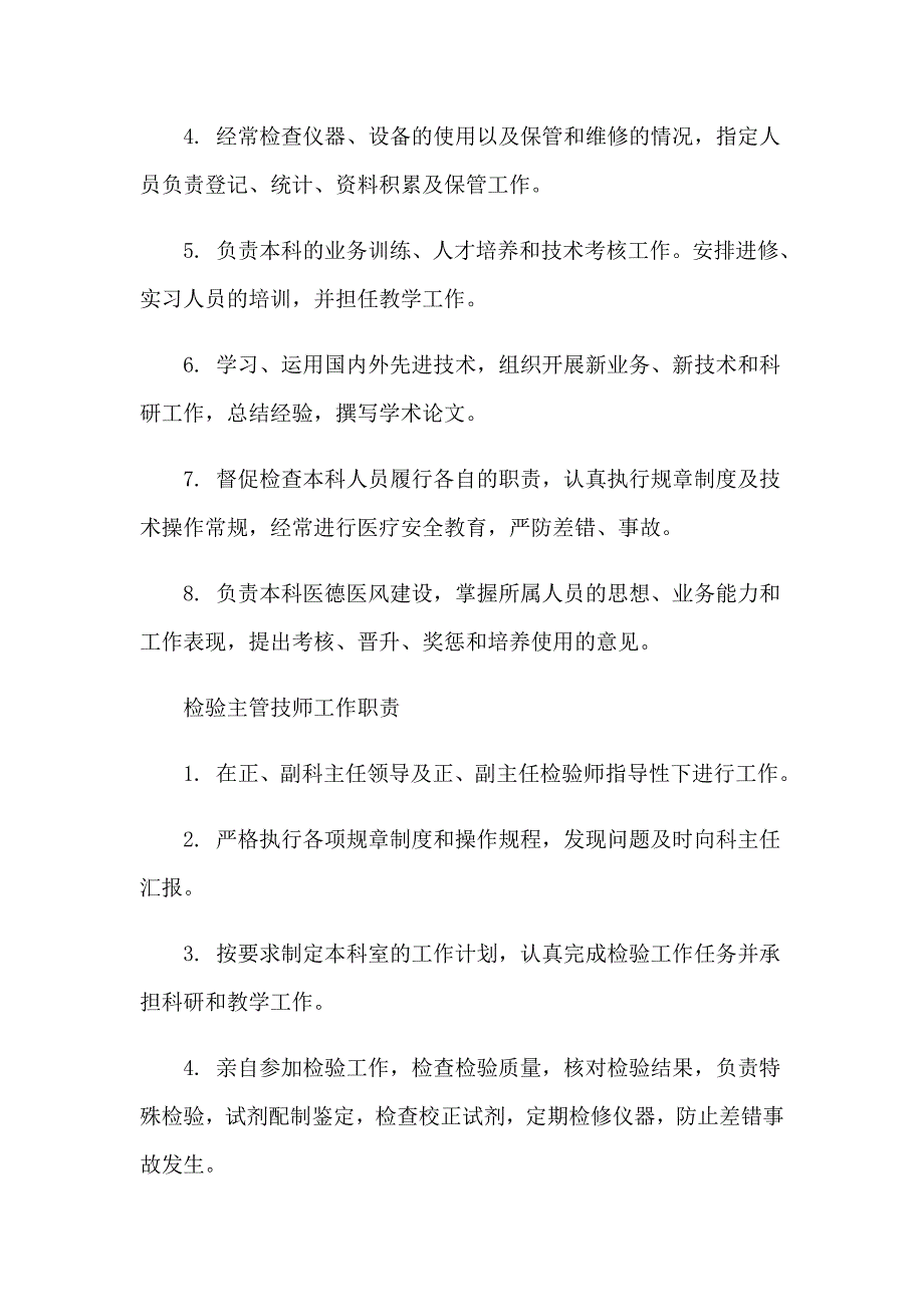 医院检验岗位职责4篇_第3页