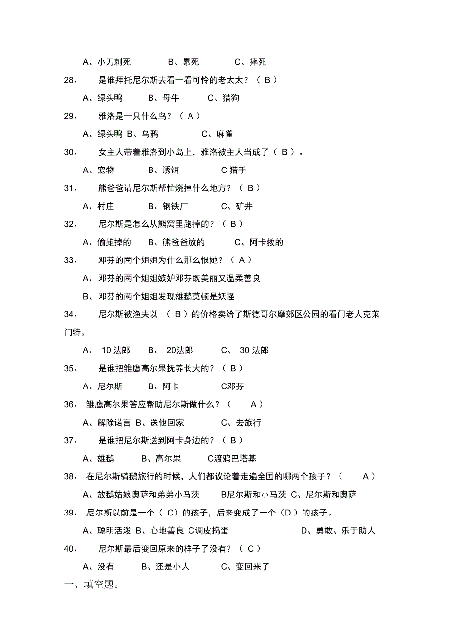 (完整word版)《尼尔斯骑鹅旅行记》测试题及答案汇总(2),推荐文档_第3页