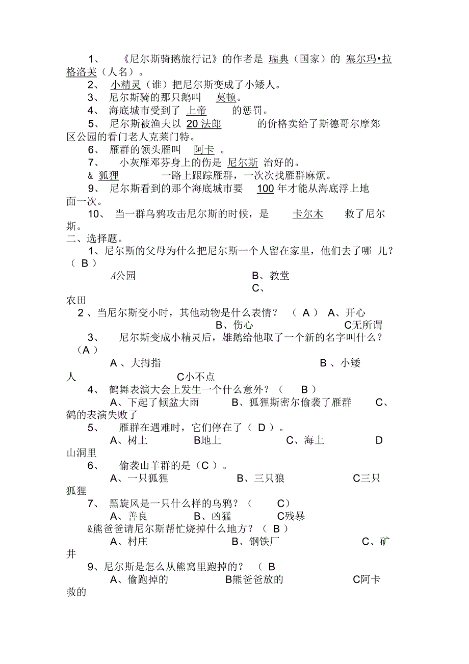 (完整word版)《尼尔斯骑鹅旅行记》测试题及答案汇总(2),推荐文档_第4页