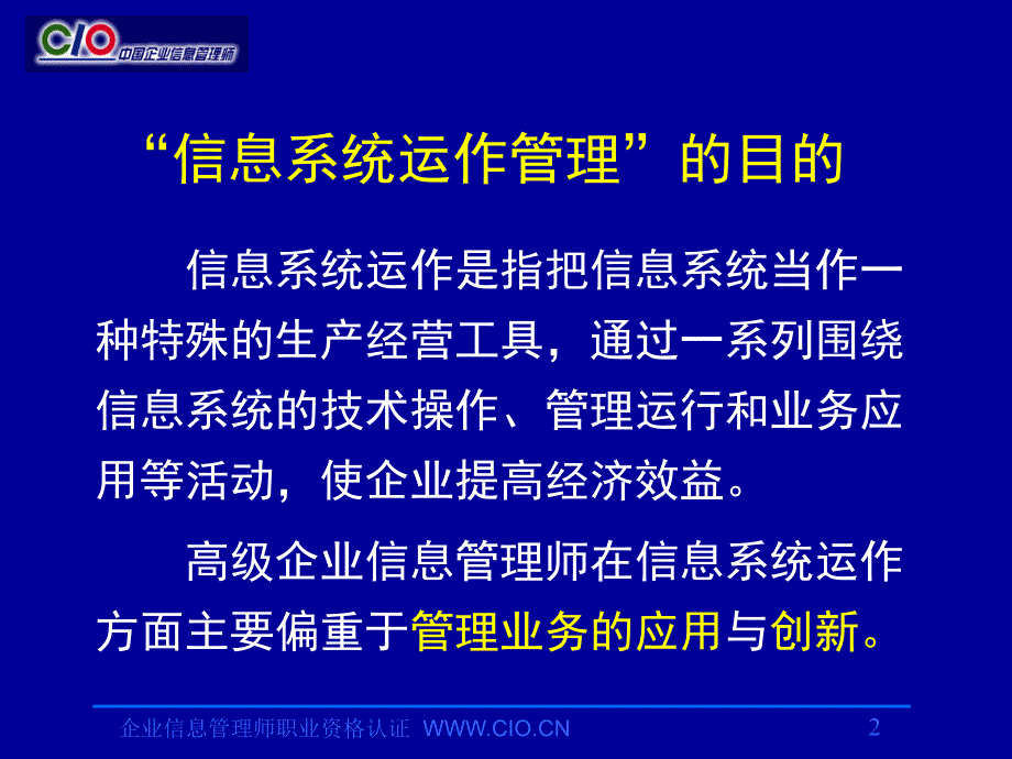 信息系统运作高级高学东_第2页