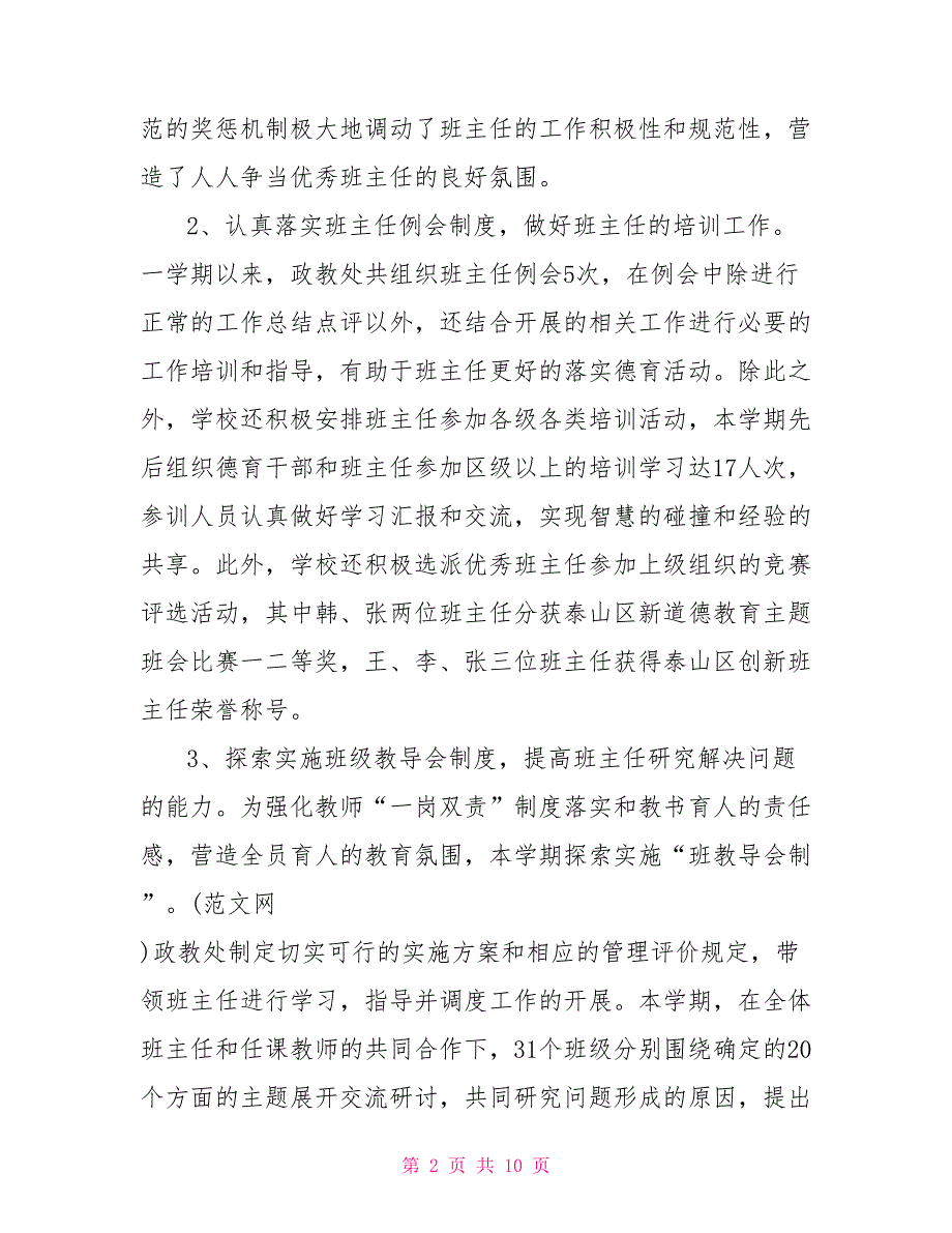 2021年上半年政教处工作总结_第2页