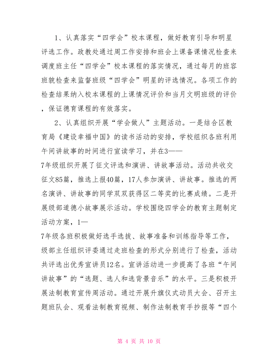 2021年上半年政教处工作总结_第4页