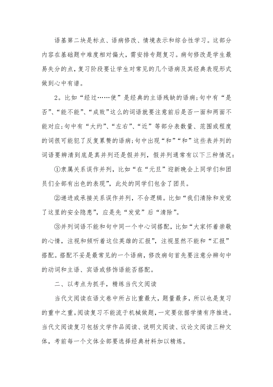 同学们看完这文章中考语文肯定提升10分 中考语文模拟试卷_第2页