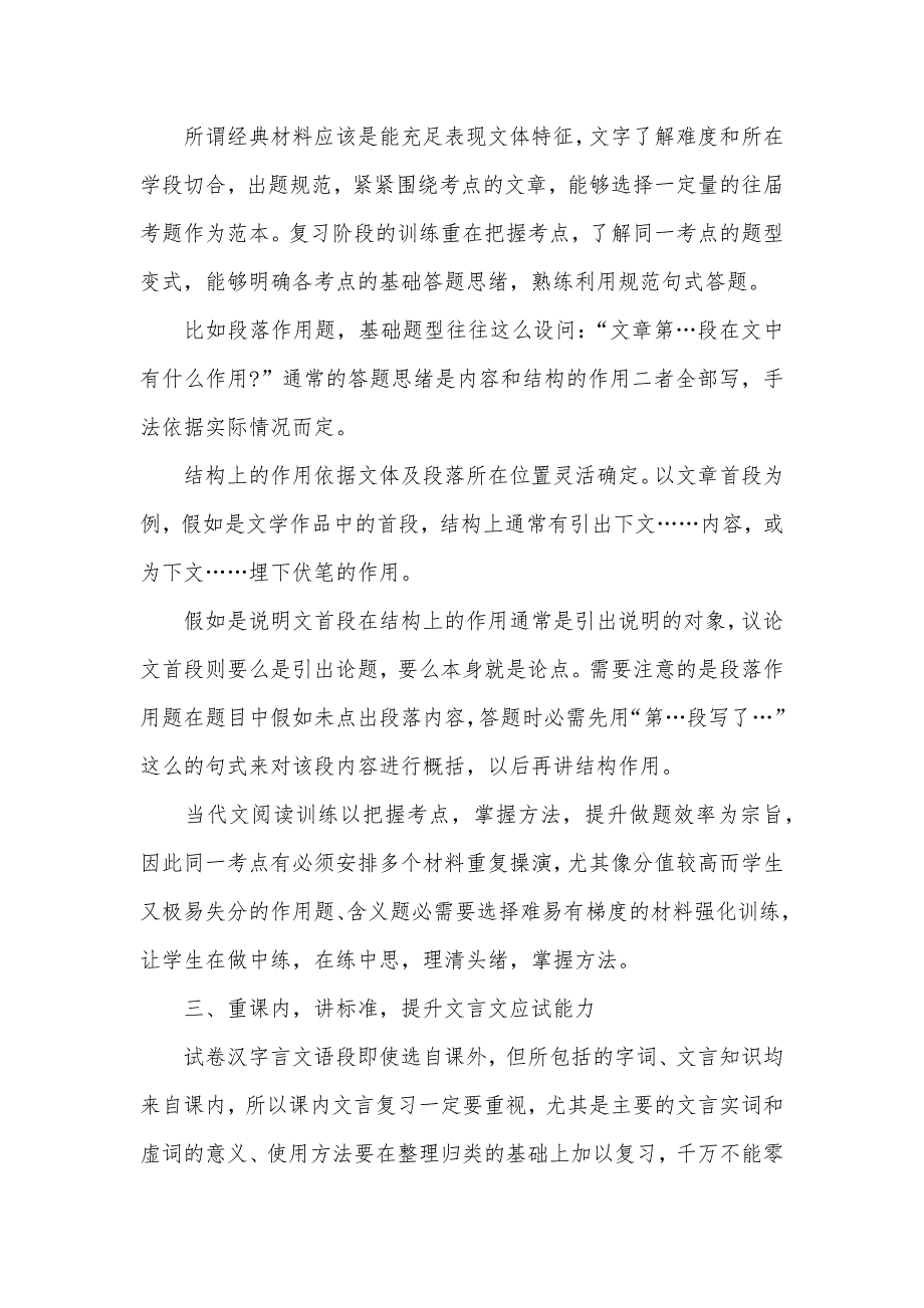 同学们看完这文章中考语文肯定提升10分 中考语文模拟试卷_第3页