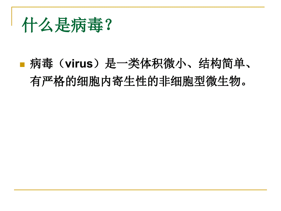 病毒感染的实验诊断_第2页