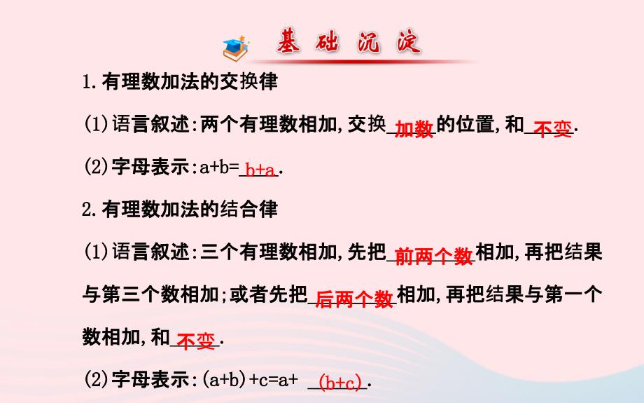 七年级数学上册 第1章 有理数 1.4 有理数的加法和减法1.4.1有理数的加法第2课时课件 （新版）湘教版_第2页