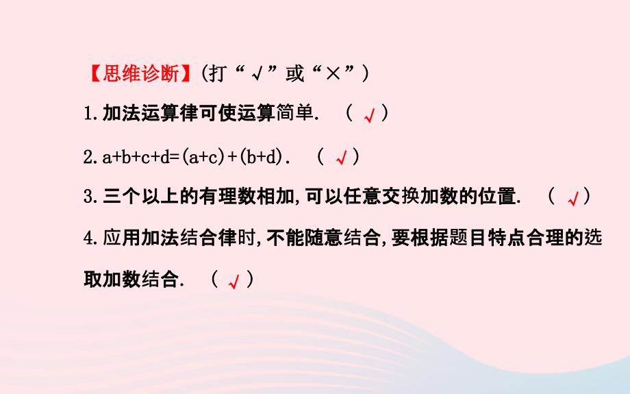 七年级数学上册 第1章 有理数 1.4 有理数的加法和减法1.4.1有理数的加法第2课时课件 （新版）湘教版_第3页