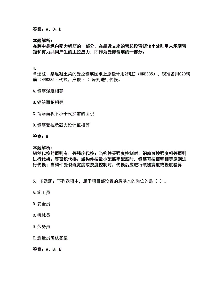 2022质量员-土建质量基础知识考试题库套卷9（含答案解析）_第2页