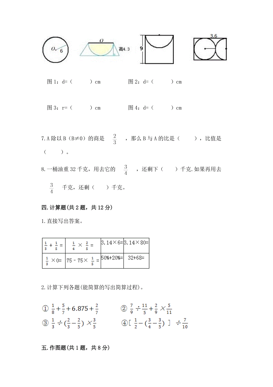 六年级上册数学期末测试卷含完整答案(必刷).docx_第3页