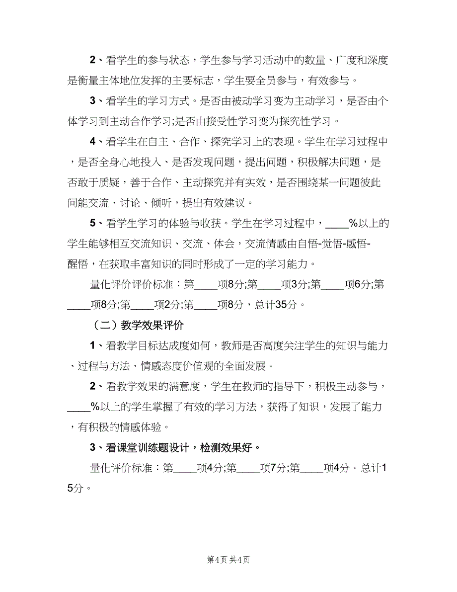 数学教师新学期工作计划例文（二篇）.doc_第4页