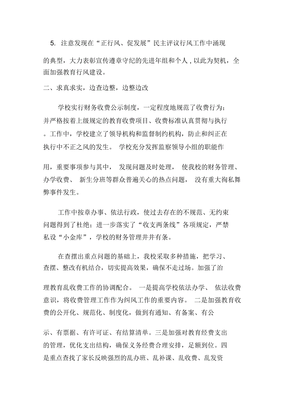 学校纠正行业不正之风工作总结_第2页