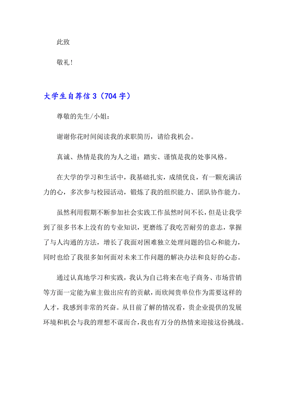 大学生自荐信(通用15篇)【新编】_第4页