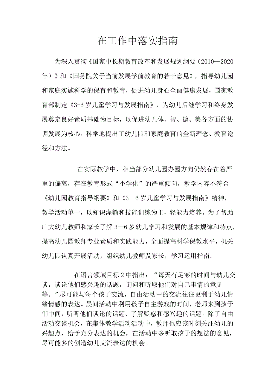 影响双语幼儿园学习效果的因素及双语教学工作的难点.doc_第4页